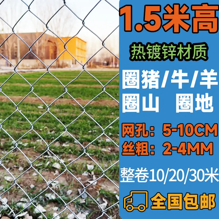 1.5米高热镀锌铁丝钢丝网勾花菱形网鸡鸭羊猪牛养殖果园防护围栏