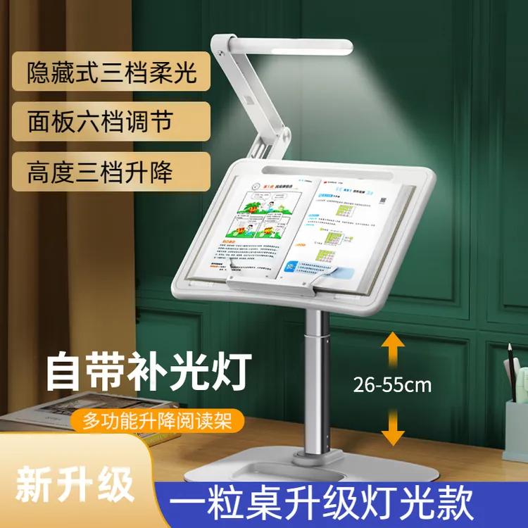 一粒桌落地阅读书架【带护眼灯】可升降看书支架儿童学生文具学习桌