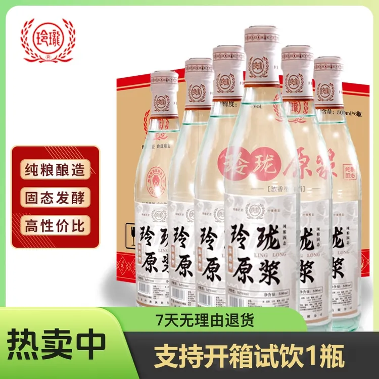 玲珑原浆固态传统发酵品质浓香型52度优级纯粮食白酒52度500ml