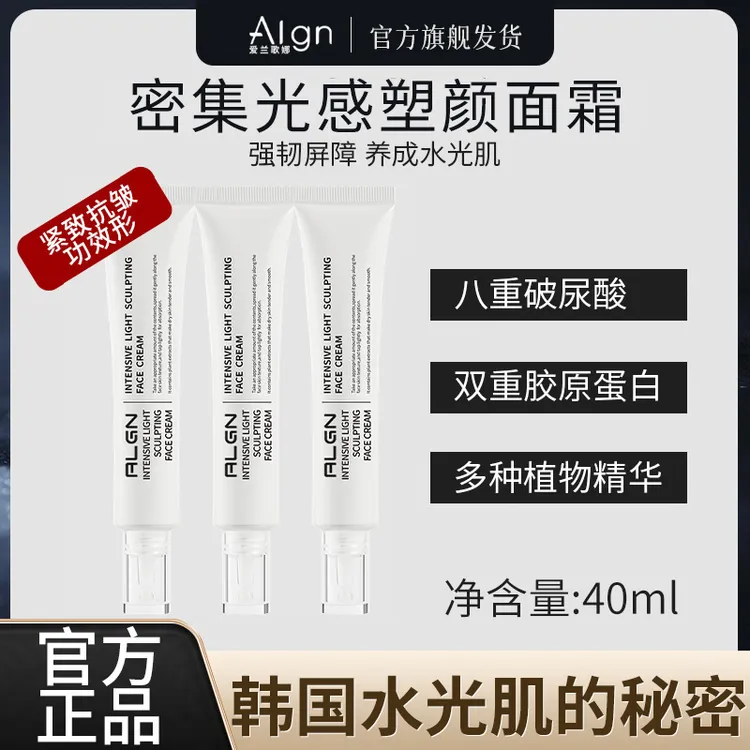 【官方正品】密集光感塑颜面霜抗皱提拉紧致淡纹保湿水光肌官方正品