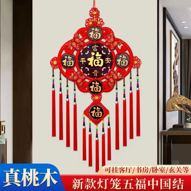 【新春年货中国结】中国结福字电视客厅背景墙挂件乔迁新居玄关挂饰