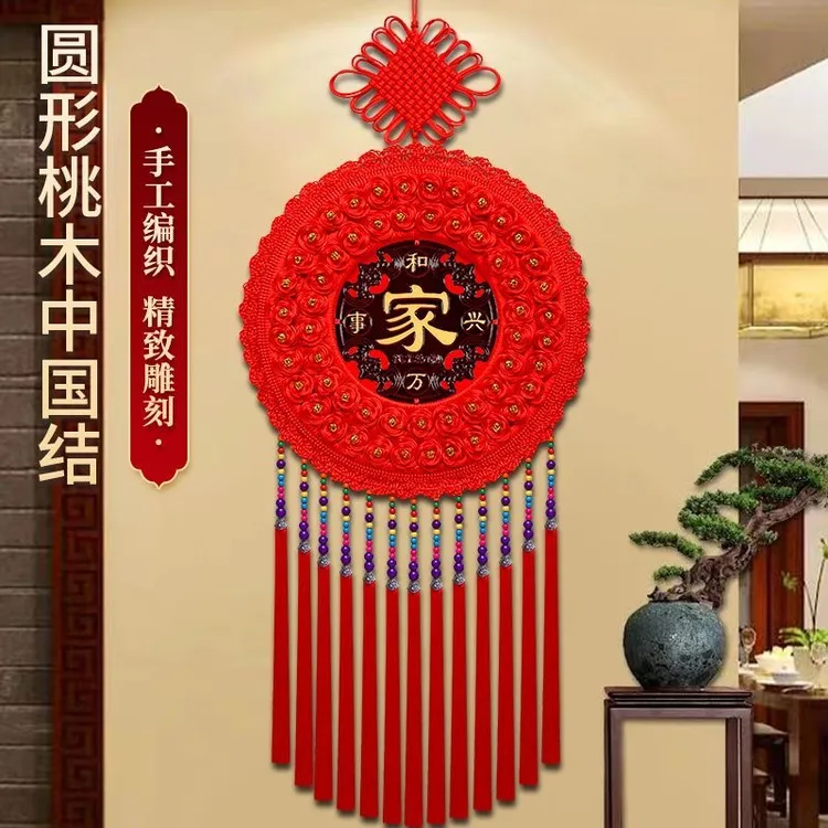 【乔迁挂件中国结】中国结挂件客厅大号新款圆形桃木挂饰春节装饰