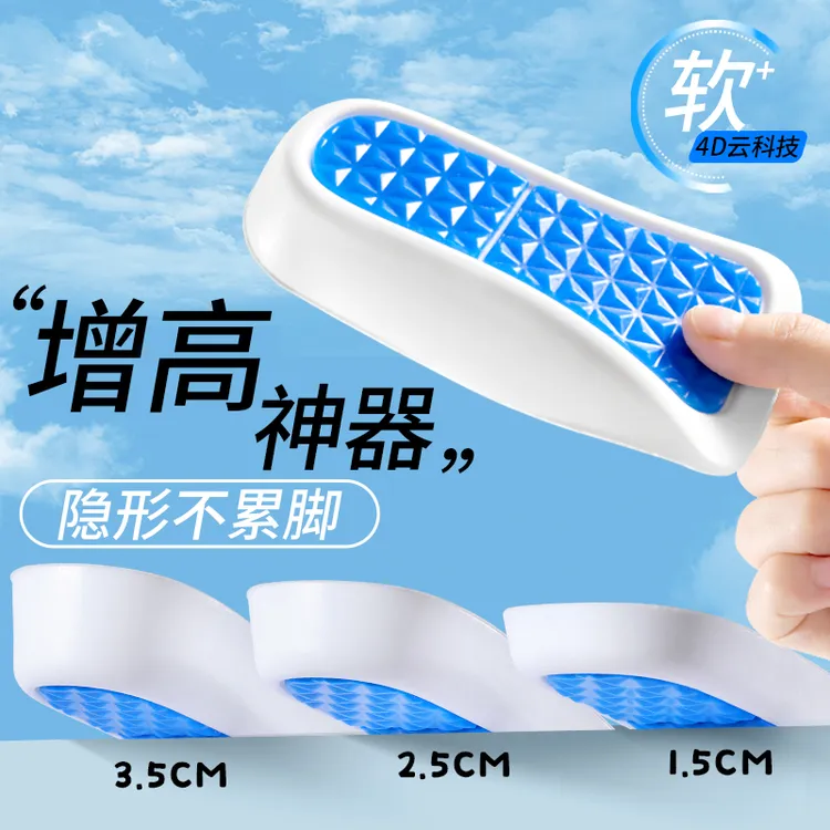 牛尾鱼增高鞋垫男女款运动足弓支撑不累脚隐形内增高神器半掌垫