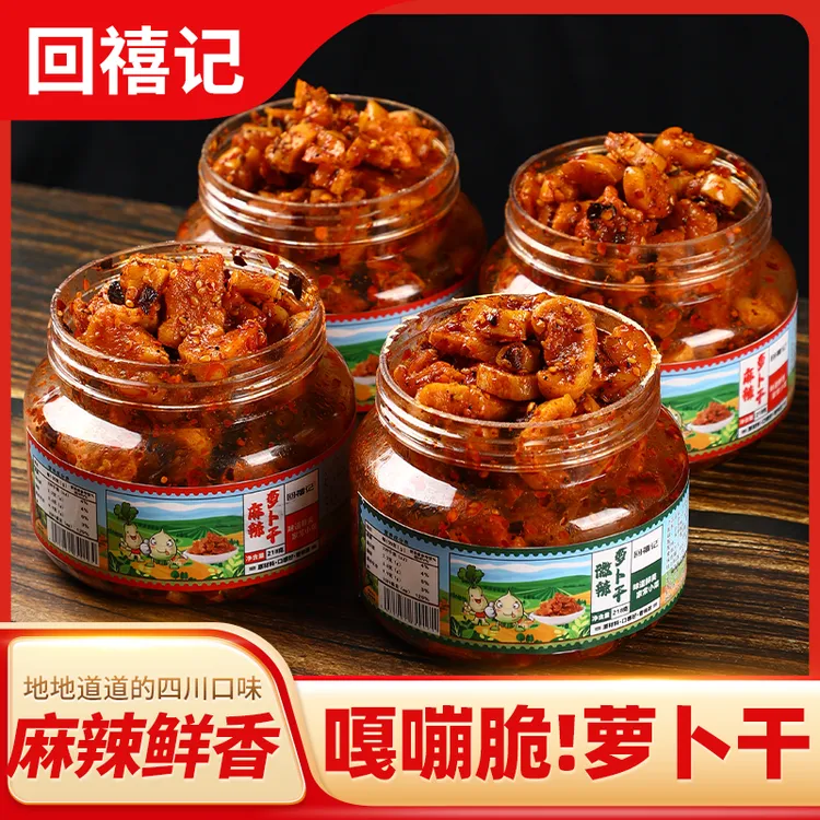 【粉丝专属】回禧记麻辣萝卜干麻辣218g*2罐农家开胃脆爽嘎嘣脆