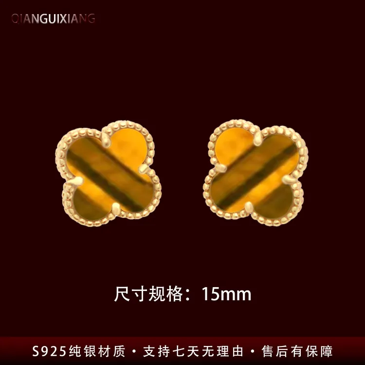 黔贵祥 925银耳饰 轻奢四叶草虎眼款通体纯银耳钉镀K金防过敏不掉