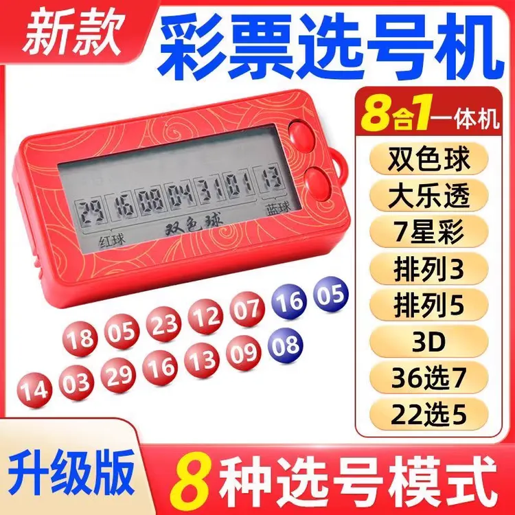 智能选号器一体机双球大透摇球器摇号器全自动选号便携