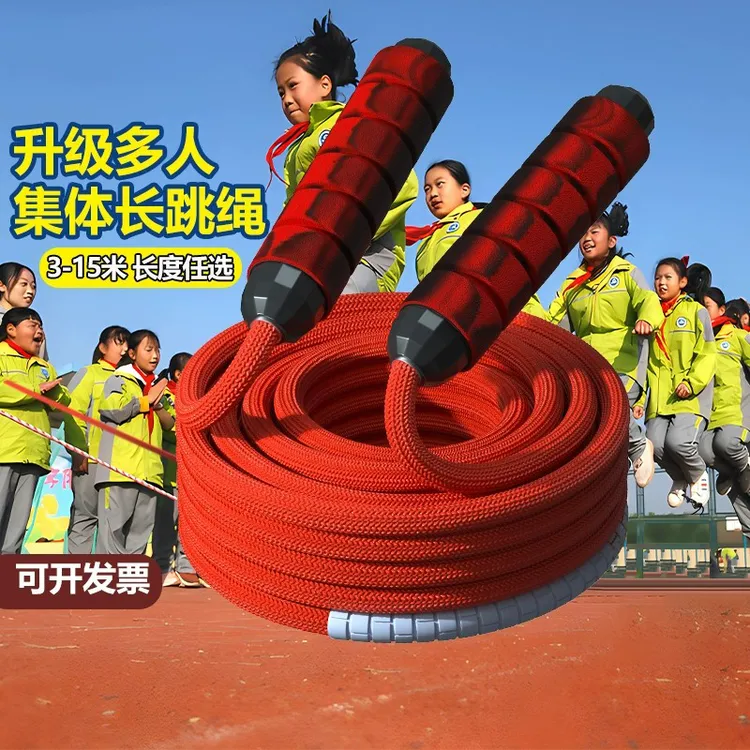 长跳绳多人跳三人儿童学校团体比赛专用小学生集体跳绳耐用加粗绳