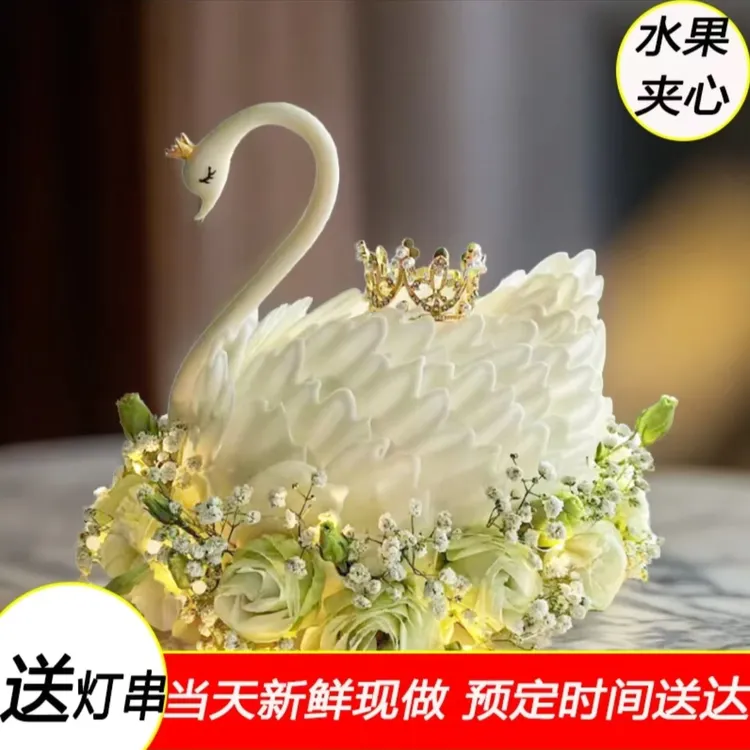 白天鹅生日蛋糕定制新鲜水果夹心蛋糕同城配送全国送女神老婆闺蜜