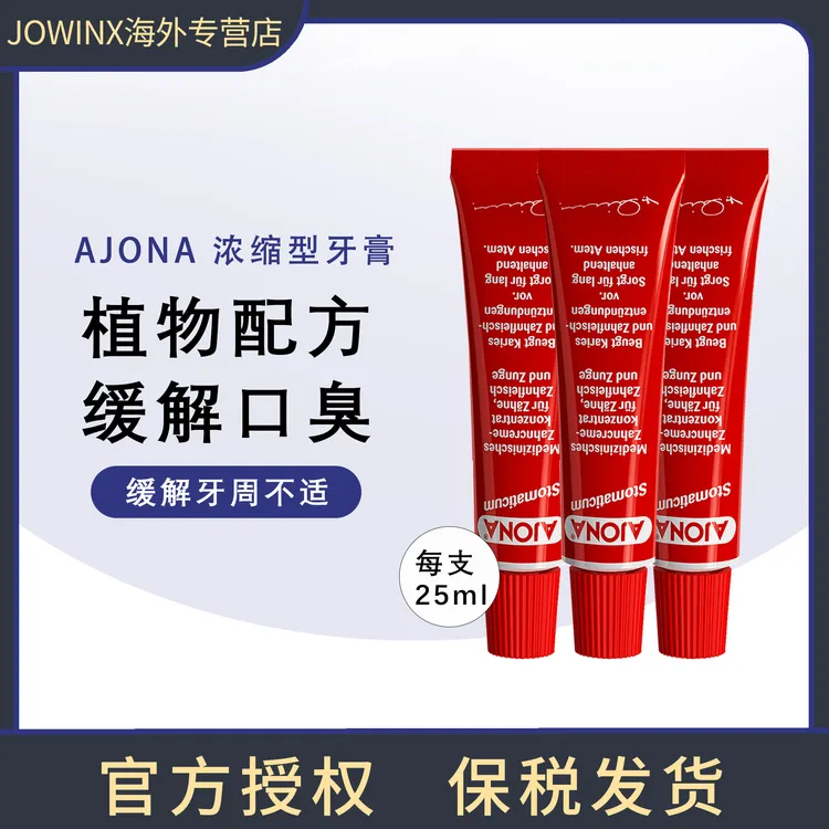 德国ajona抑菌修护浓缩型护龈草本小红管牙膏25ml*3 RO