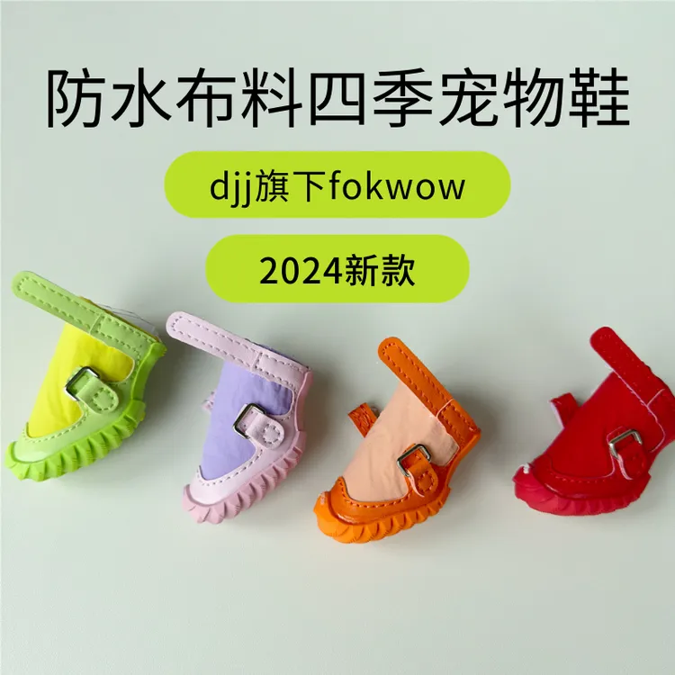 fokwow狗鞋小型犬泰迪雪纳瑞比熊博美小狗宠物djj狗狗鞋子