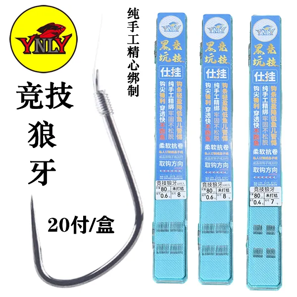 黑坑竞技仕挂成品双钩子线纯手绑精品竞技狼牙鱼钩回锅鱼滑口鱼线