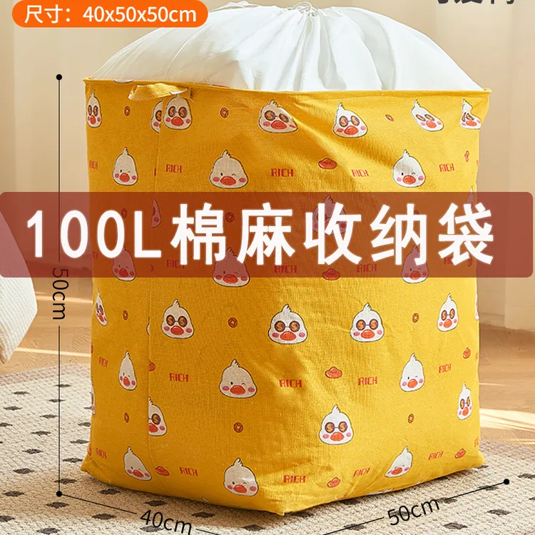 【粉丝福利】100L棉麻加厚衣服被子收纳袋大容量家用防水防潮束口