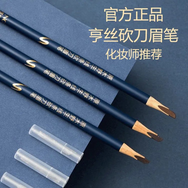 亨丝眉笔野生眉防水防汗不掉色持久不脱色根根分明化妆师推荐国货