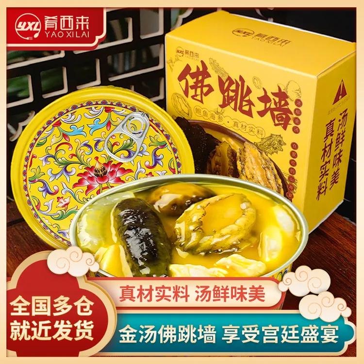 肴西来开盖鲍鱼海参金汤佛跳墙加热即食家庭送礼量贩装ZB