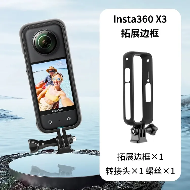 适用影石Insta360 X3边框钢化膜x3升级保护镜多功能扩展框保护套