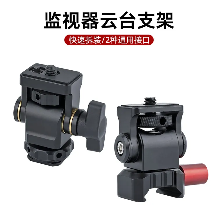 金属蜗牛云台相机监视器支架兔笼拓展热靴底座通用补光灯固定配件