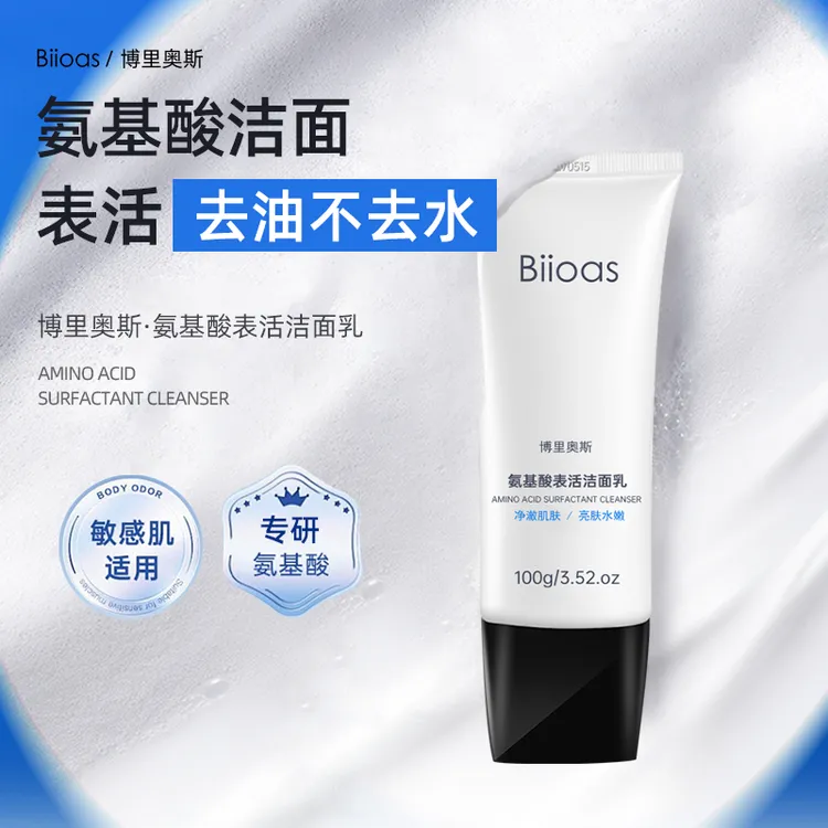 是小洁云呀 博里奥斯氨基酸表活洁面乳100g 温和清洁 保湿 泡沫绵密 男女适用