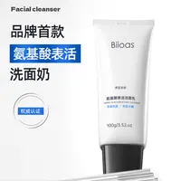 博里奥斯Biioas氨基酸表活洁面乳100g温和清洁保湿绵密男女通用