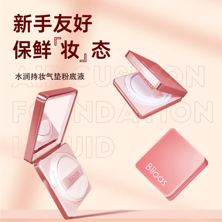 【倍倍专属】【女神专享】博里奥斯不闷妆卡粉养肤持妆贴肤气垫粉质细腻提亮肤色