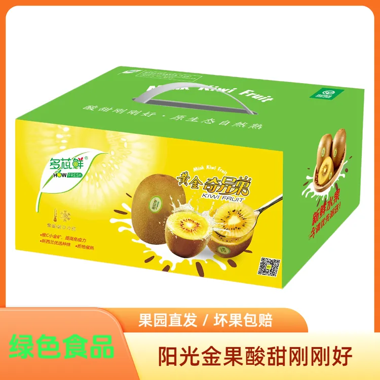 多芯鲜黄金奇异果猕猴桃120g-140g基地直发循环绿色种植新鲜绿色