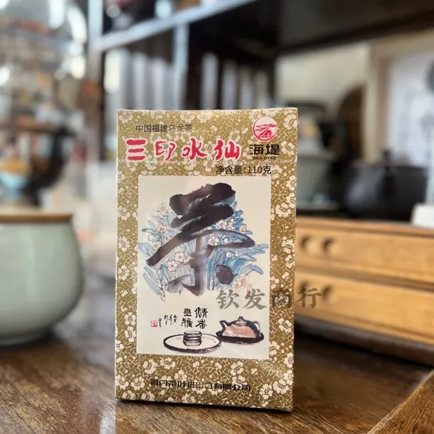 厦门海堤茶叶 XT806三印水仙 传统老产品福建乌龙茶110g