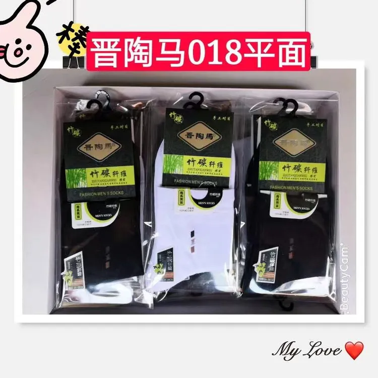 晋陶马，山西人的本土品牌，四季中厚商务男袜袜子纯棉男士袜子