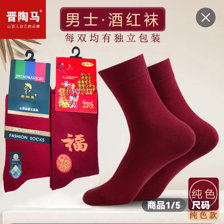 酒红色男士纯棉防臭本命年盒装纯色棉袜子红袜子全棉中筒