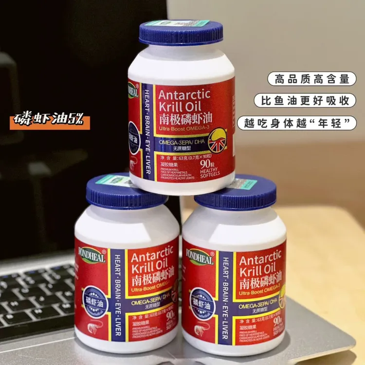 官方正品【发8瓶】FONDHEAL 南极磷虾油 EPA DHA90粒 63g/瓶装
