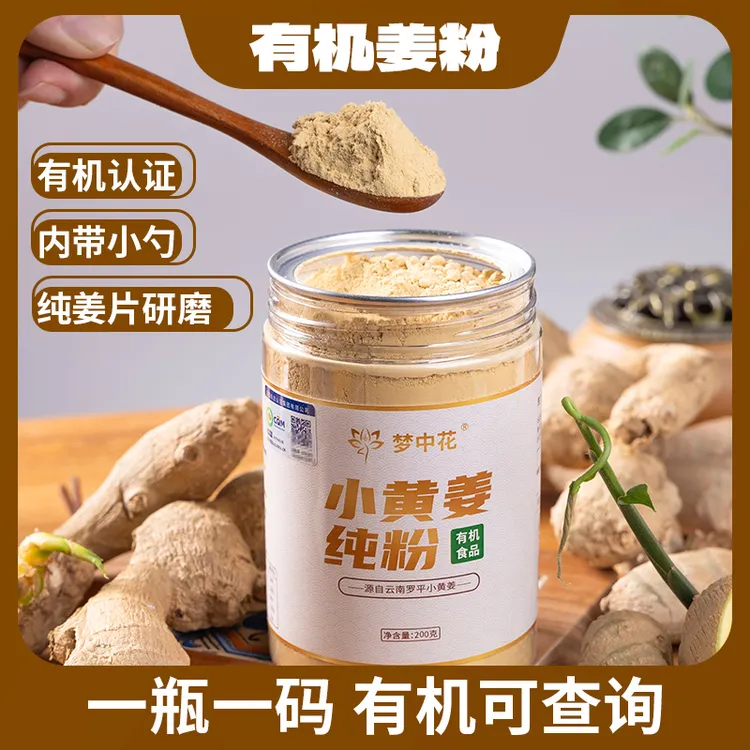 2025新货 正宗云南罗平有机小黄姜纯干姜粉正品姜汤200g/瓶送勺子