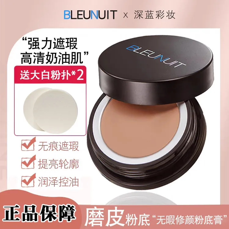 深蓝彩妆无瑕修颜粉底膏学生舞台妆影楼化妆师专用新娘妆遮瑕粉膏