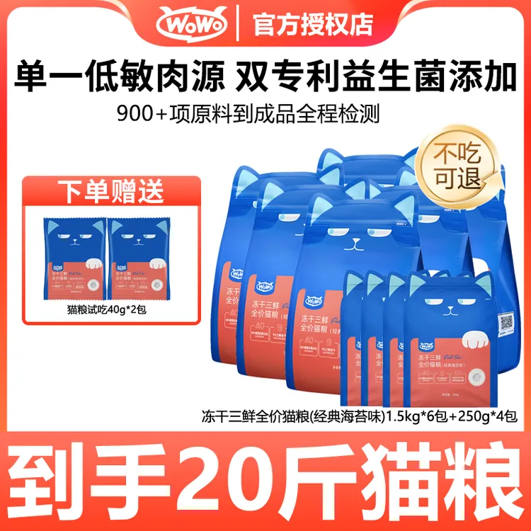 WoWo/喔喔【活动专属】成猫粮猫咪营养全价冻干无谷猫粮20斤主粮