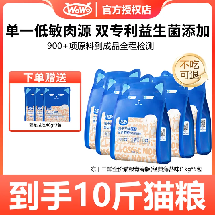 WoWo/喔喔【活动专属】青春版猫咪全价无谷冻干猫粮10斤高蛋白主粮