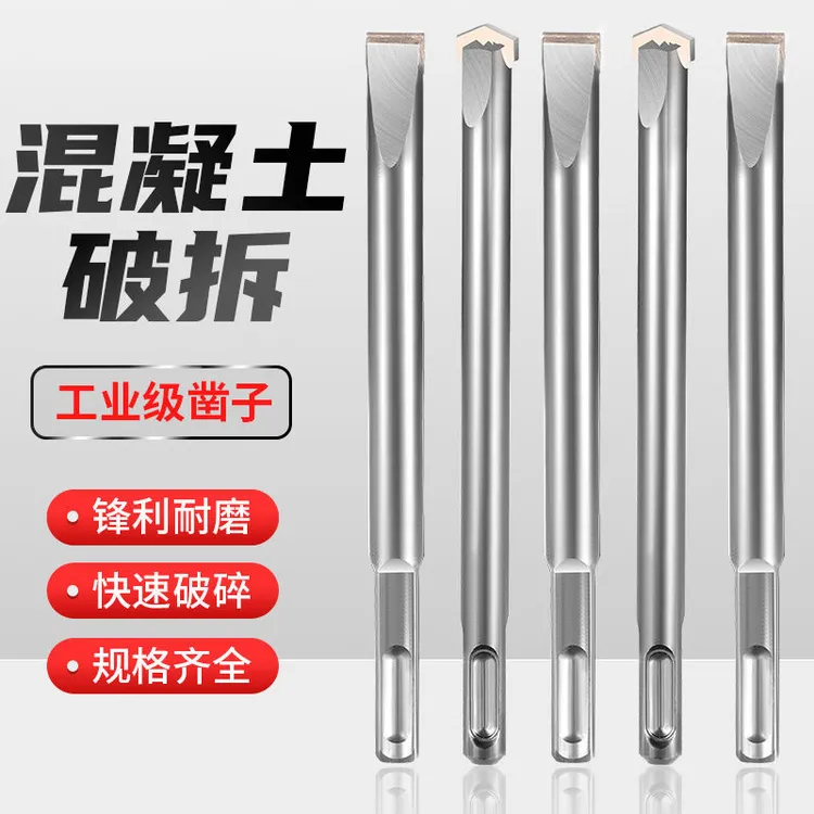 电锤电镐凿子铲墙合金水泥混泥土冲击钻圆柄布线盒专用开槽钻头