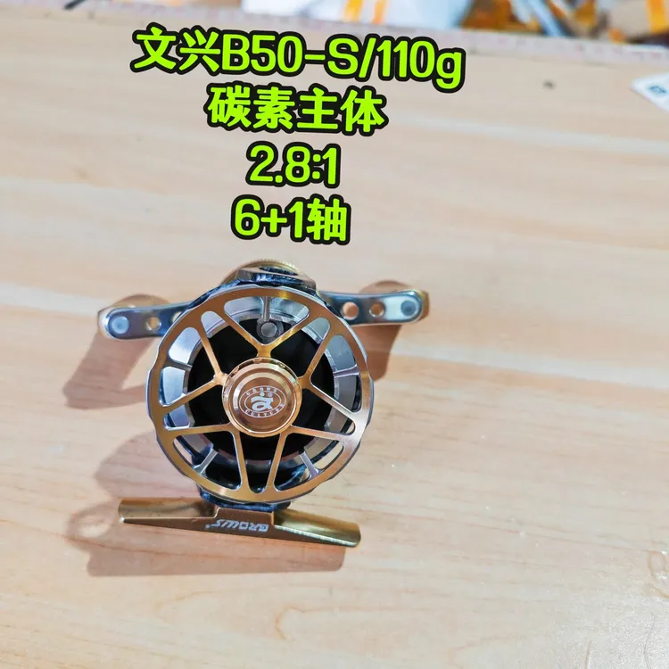 文兴碳素冰钓轮50碳素款<点动放线>