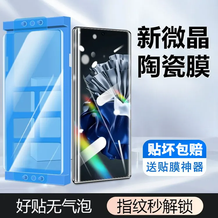 适用于华为p60微晶陶瓷膜全屏高清p60pro防摔手机膜HUAWEI防指纹