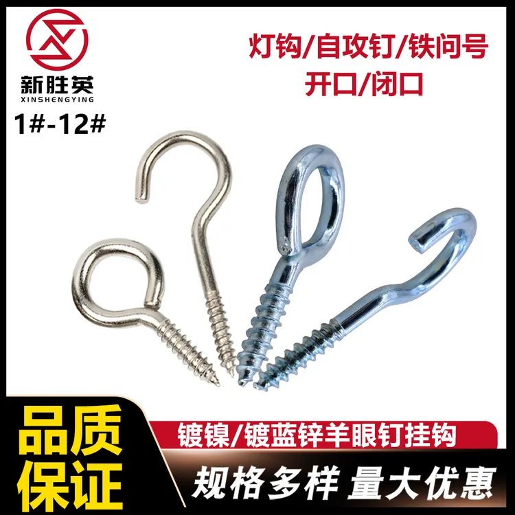 羊眼圈铁问号钩子羊角钉螺钉工艺螺丝钉固定挂钩膨胀螺纹自攻螺丝