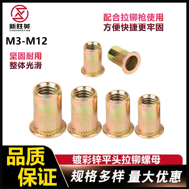 镀彩锌拉铆螺母防滑膨胀螺帽平头竖纹手动拉铆螺丝帽铁皮薄板专用
