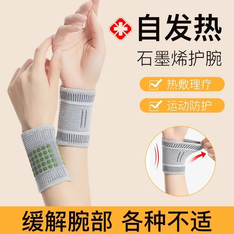 石墨烯发热护腕扭伤手腕腱鞘炎关节劳损护套男女保暖关节护套吸汗