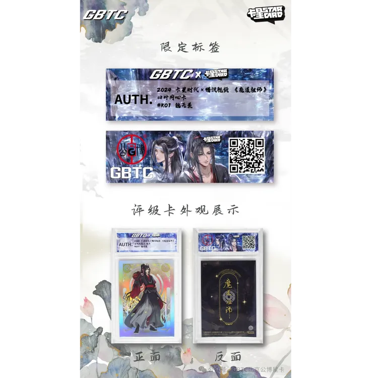 【正版授权】魔道祖师收藏卡牌盲盒
