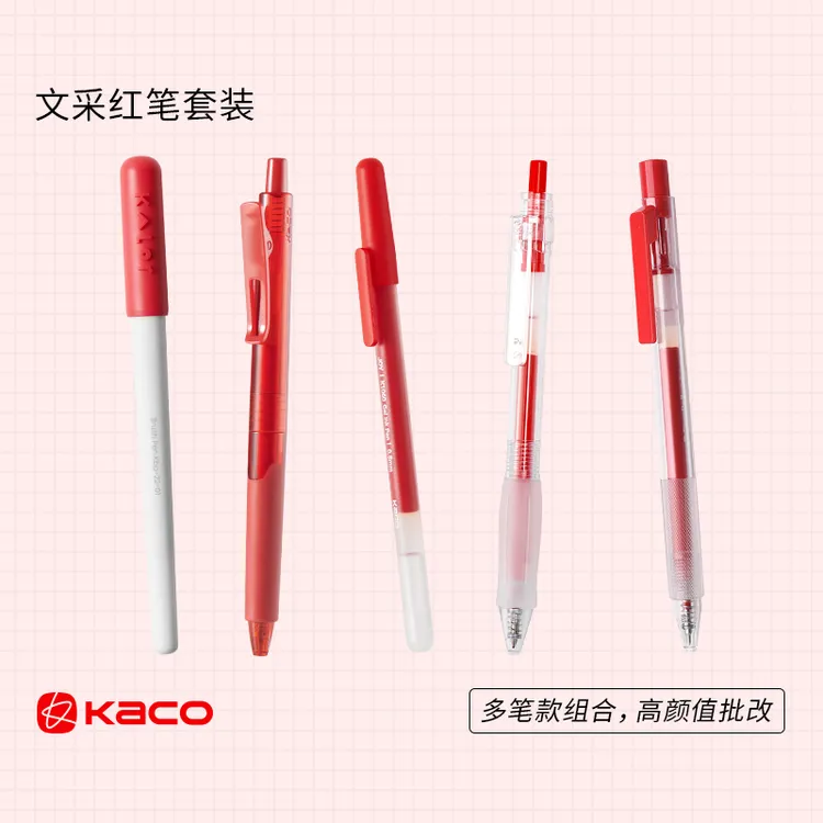 kaco红笔套装K9按动中性笔+秀丽笔+凯宝+悦好写+得宝 笔记改作业