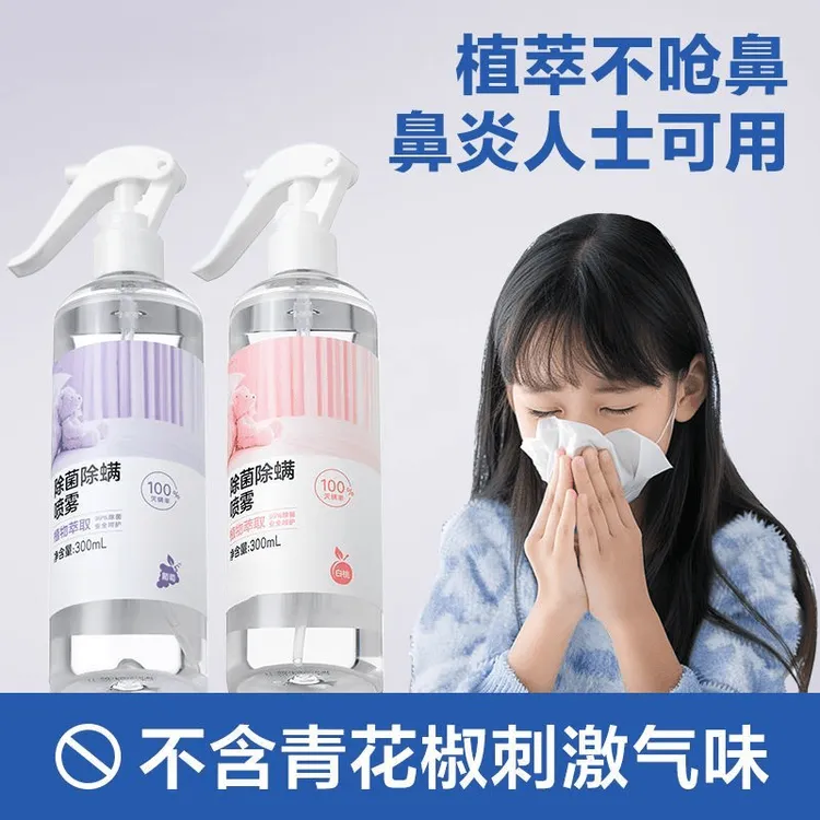 除螨喷雾剂家用除螨虫床上喷雾除菌留香祛螨除异味母婴可用植萃取