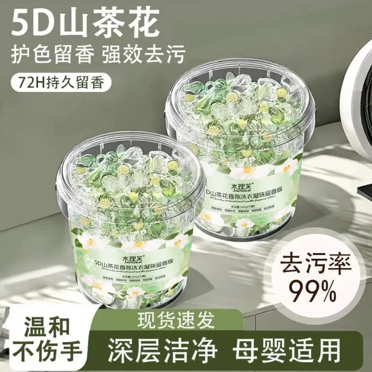 【超市推荐✅】5d香氛山茶花洗衣凝珠液留香珠五合一强力去污大桶装 