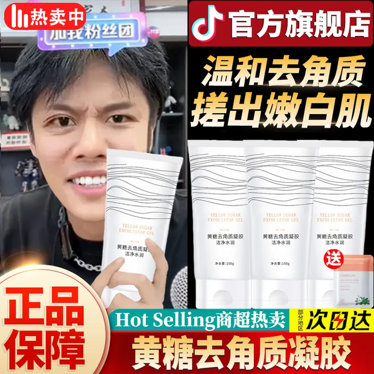 【小杨哥推荐】黄糖去角质温和去死皮深层清洁毛孔黑头服帖妆容女男