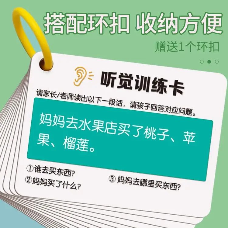 老师推荐听觉注意力卡通卡片幼儿童专注力训练文字互动益智教具卡