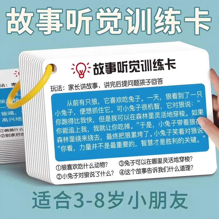 听觉注意力口语卡片宝宝专注力训练幼儿童故事益智亲子互动教具卡