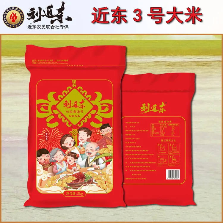 刘近东长粒香3号  2袋装