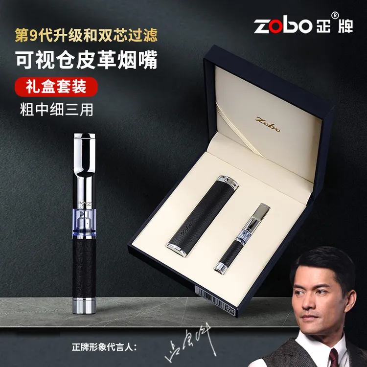 Zobo/正牌双芯过滤烟嘴过滤器粗中细三用微孔+拉杆双芯循环清洗型