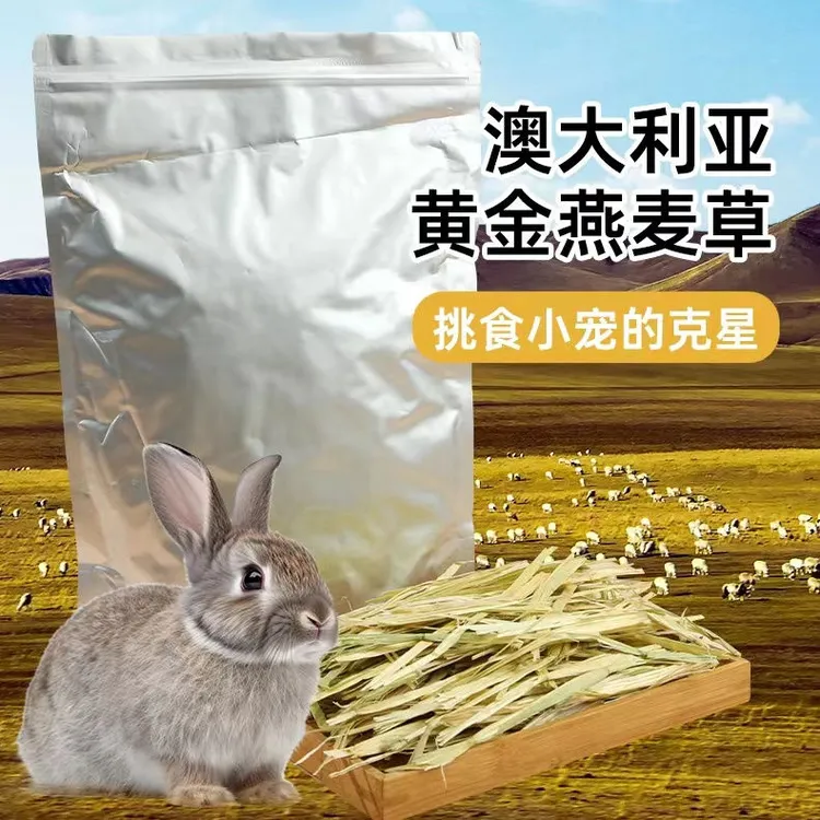 澳大利亚进口黄金澳麦5A手工挑拣青绿燕麦草兔子豚鼠主草手工澳麦