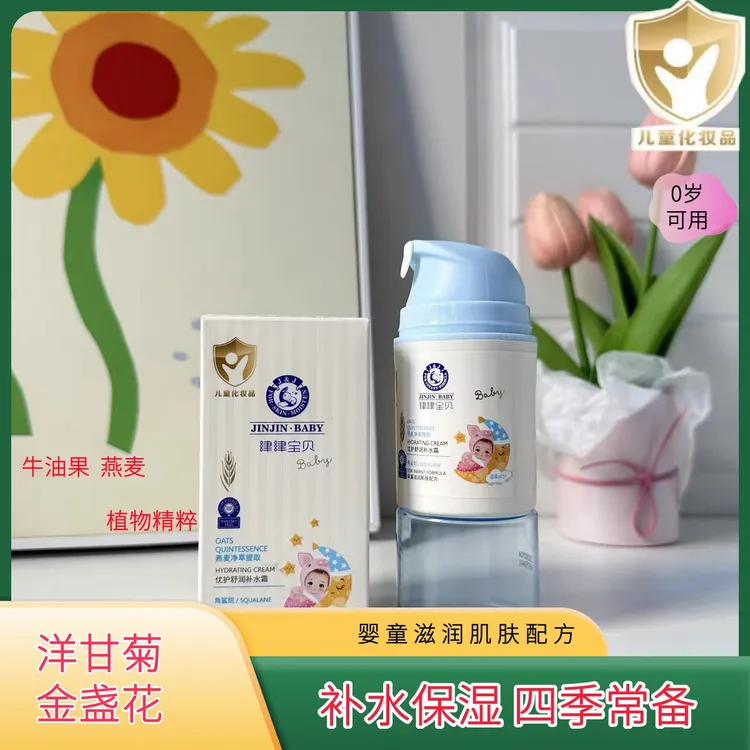 【津津宝贝】秋冬换季婴幼儿童面霜滋润保湿护肤防皴霜婴儿宝宝面霜