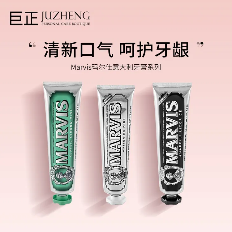 Marvis/玛尔仕意大利MARVIS牙膏美白牙齿呵护牙龈清新果味去口气